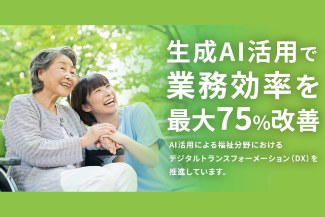 福祉分野に特化したAI研修講座 -(株)BEST.AI.SYSTEM