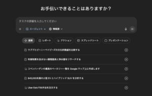 ChatGPT「エージェントモード」ー AIが自動でタスクをこなす次世代機能,アイキャッチ