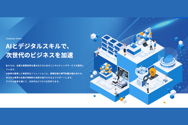 AI講座×DXで人材育成を加速 – （株）SpinFlow