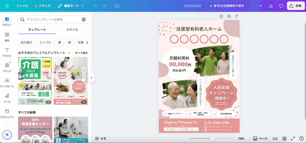 株式会社BEST.AI.SYSTEMの「介護・福祉現場で今日から役立つ【Canva活用術】 実例ポスターあり」より,Canva編集画面