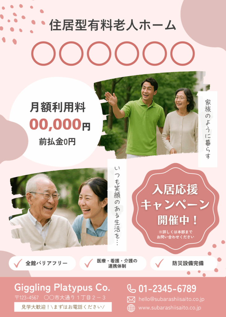 株式会社BEST.AI.SYSTEMの「介護・福祉現場で今日から役立つ【Canva活用術】 実例ポスターあり」より,ポスター作成例