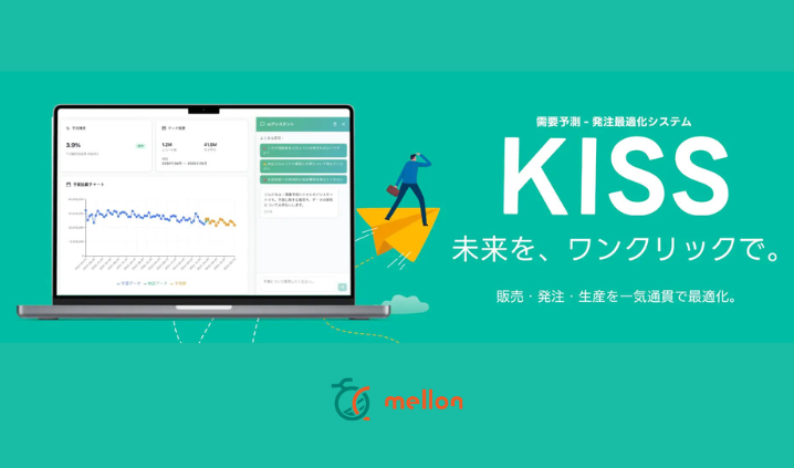 発注ミスも在庫ロスもAIで解決。AI需要予測システム『KISS』- (株)メロン