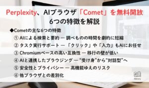 Perplexity、AIブラウザ「Comet」を無料開放 6つの特徴を解説