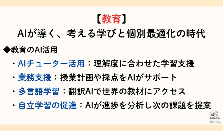 【教育】 AIが導く、考える学びと個別最適化の時代