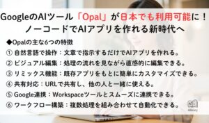 GoogleのAIツール「Opal」が日本でも利用可能に!ノーコードでAIアプリを作れる新時代へ|Aibrary