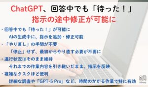 ChatGPT、回答中でも「待った！」 指示の途中修正が可能に