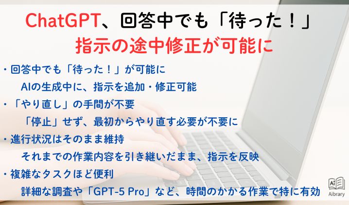 ChatGPT、回答中でも「待った！」 指示の途中修正が可能に