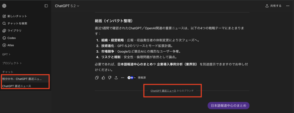 ChatGPTの枝分かれ