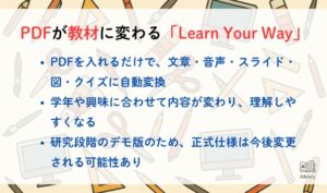 PDFが教材に変わる「Learn Your Way」