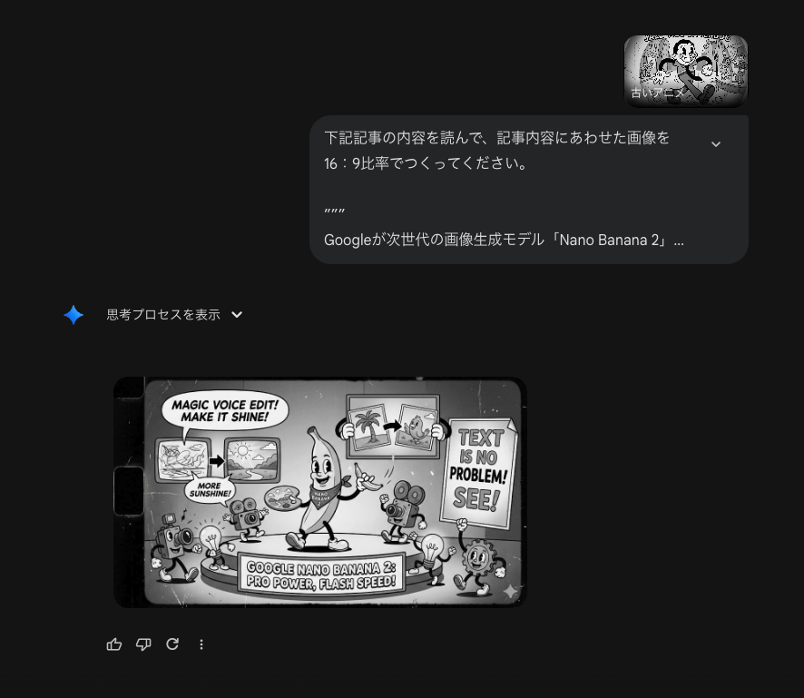 Aibrary編集部でNano Banana2を試してみチャットのスクリーンショット。プロンプトは「下記記事の内容を読んで、記事内容にあわせた画像を16:9比率でつくってください。+本記事内容をコピペ」のシンプルな形で送信していまう。