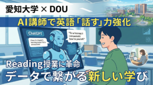 AI講師で英語「話す力」強化