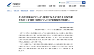 内閣府、AI規制の意見募集｜Aibrary