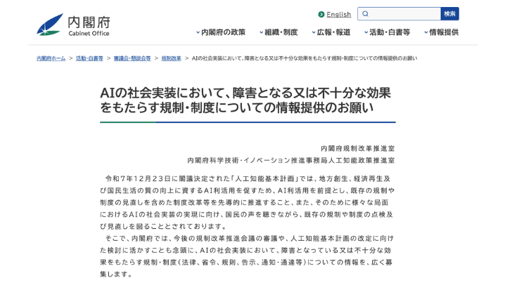 内閣府、AI規制の意見募集
