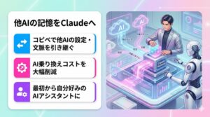 他AIの記憶をClaudeへ