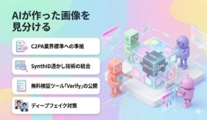 AIが作った画像を見分ける
