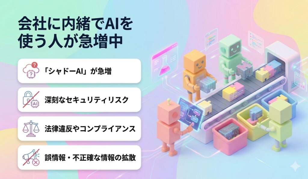 会社に内緒でAIを使う人が急増中