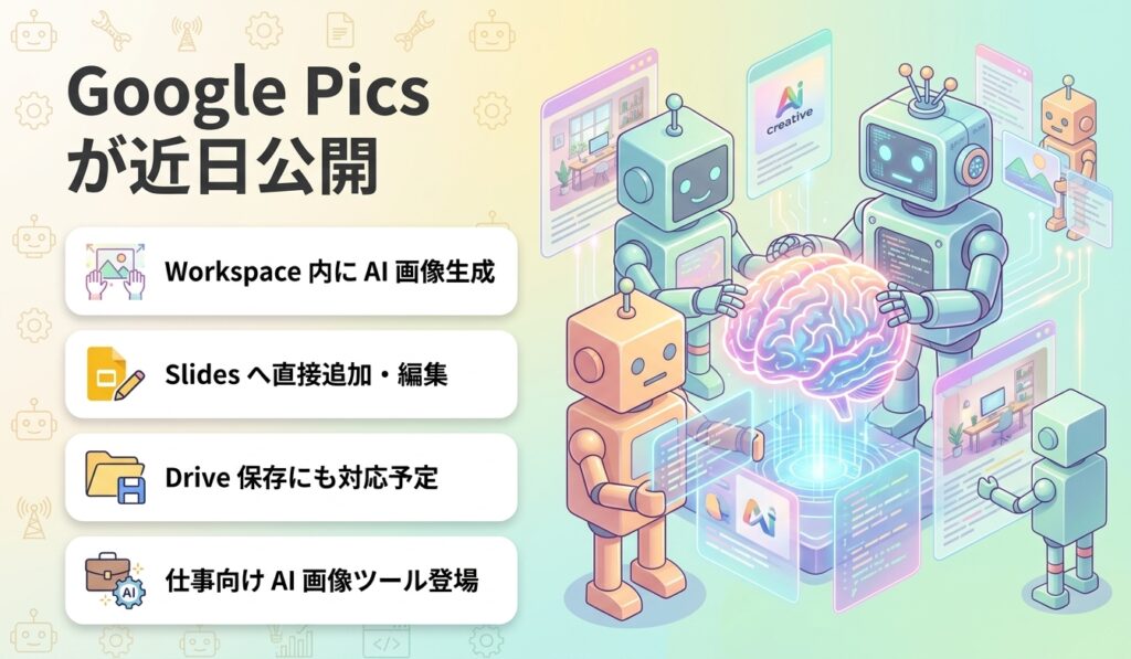 Google Picsが近日公開