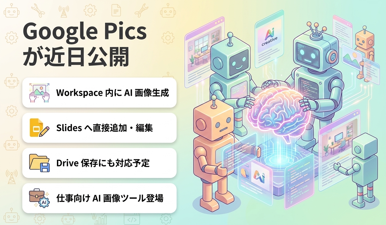 Google Picsが近日公開