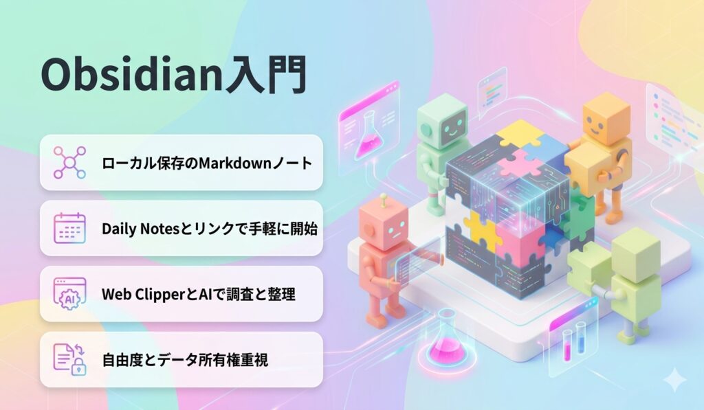 Obsidian入門